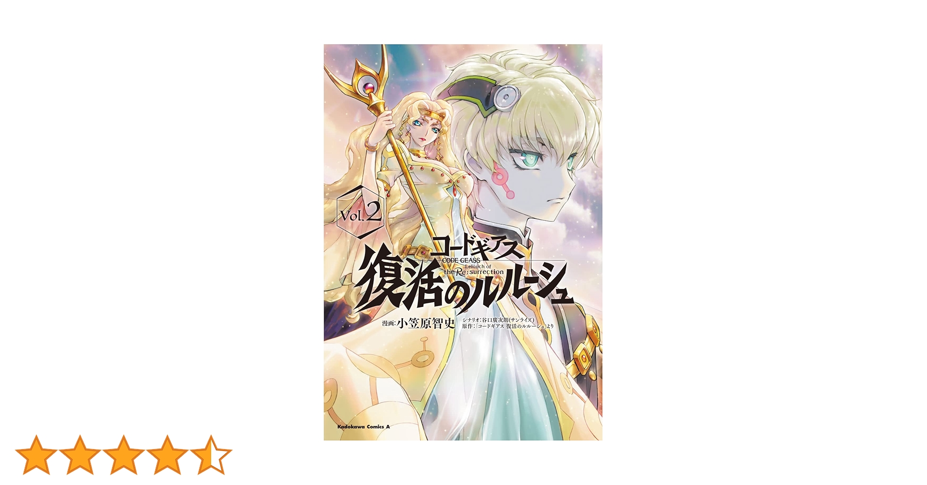 コードギアス 復活のルルーシュ vol.2 コミックス 特典付 コードギアス 復活のルルーシュ vol.2 コミックス 特典付